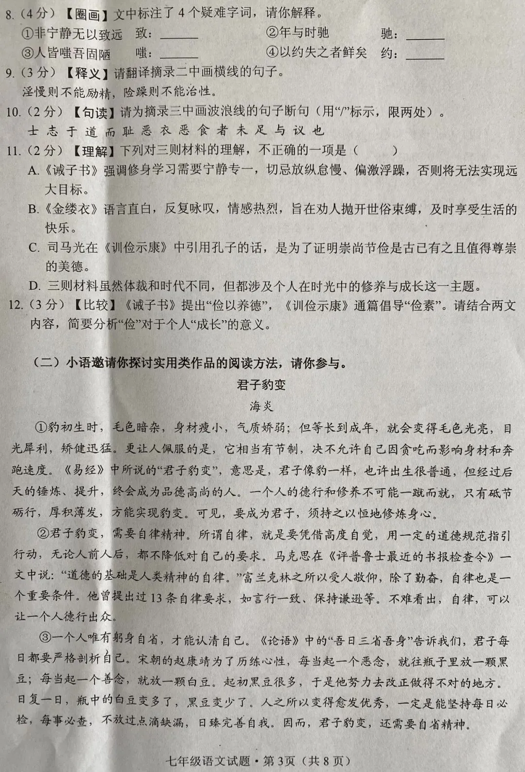 全市期末统考七上语文卷及答案 湖北中考题型 第4张