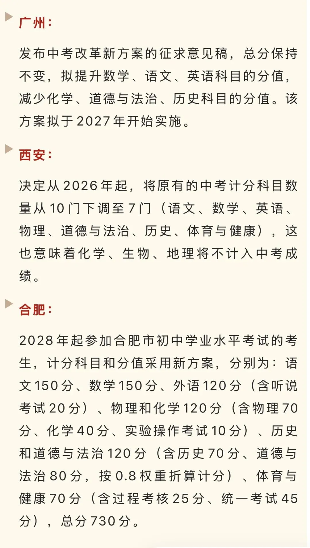 为何一县取消中考选拔?各省市能否效仿 第7张