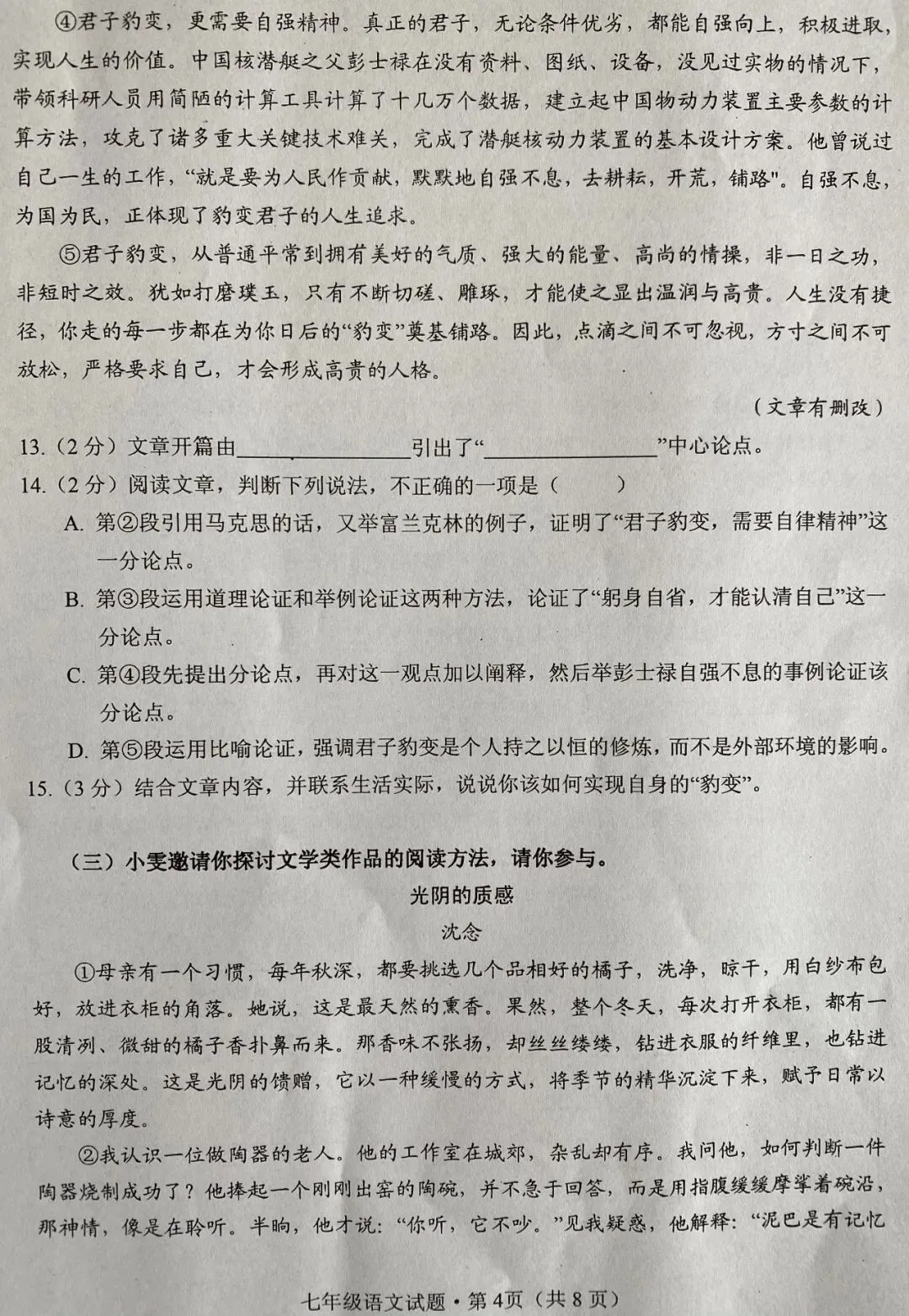 全市期末统考七上语文卷及答案 湖北中考题型 第5张