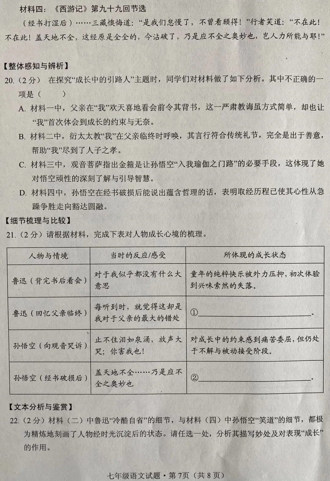 全市期末统考七上语文卷及答案 湖北中考题型 第8张