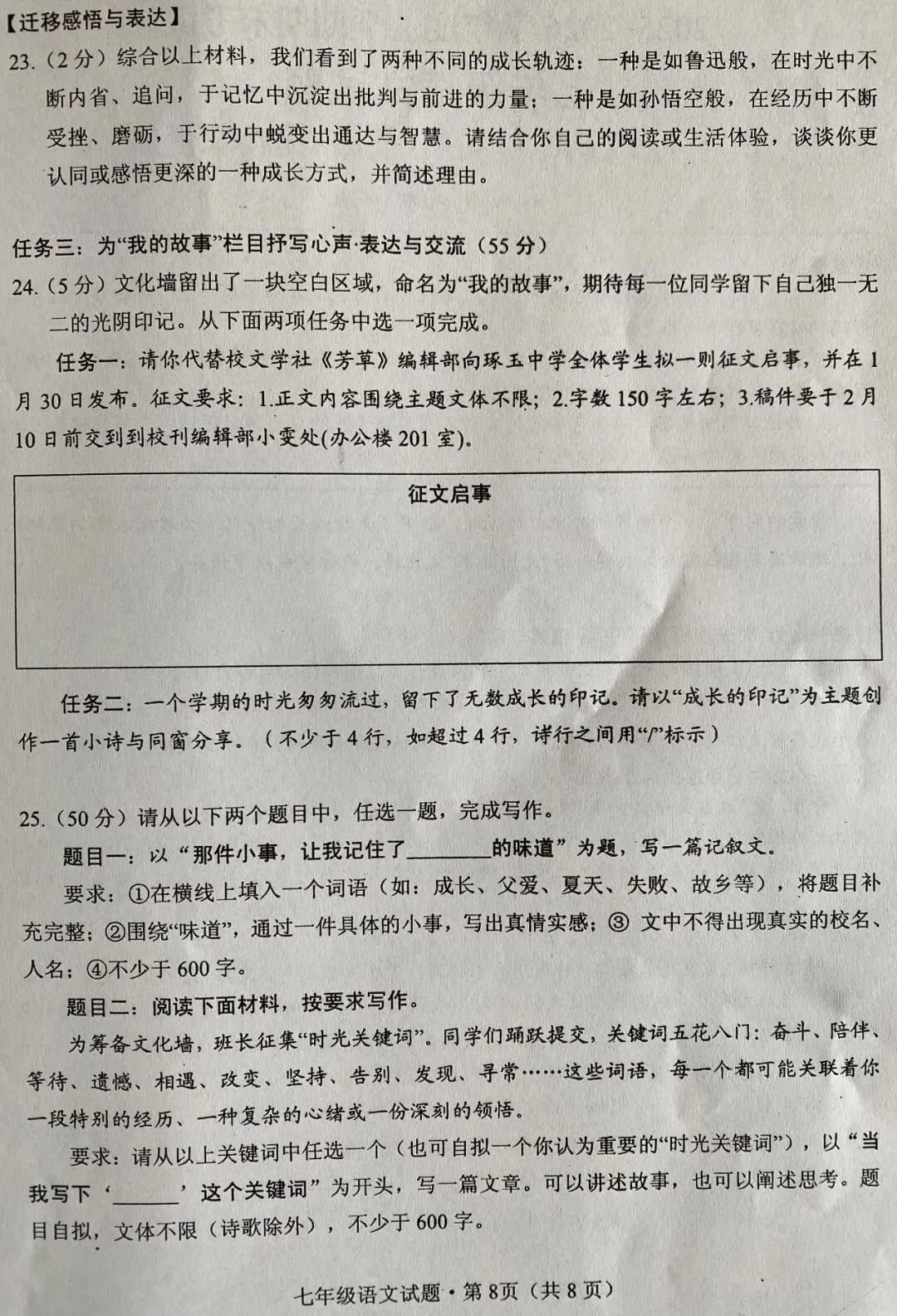 全市期末统考七上语文卷及答案 湖北中考题型 第9张