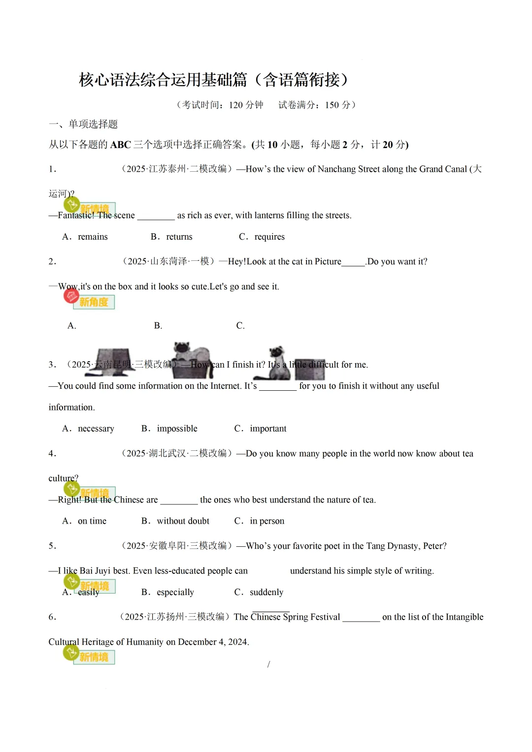2026中考英语:核心语法综合运用基础篇(含语篇衔接) 第3张