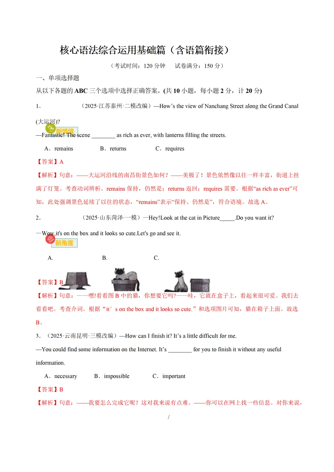 2026中考英语:核心语法综合运用基础篇(含语篇衔接) 第19张