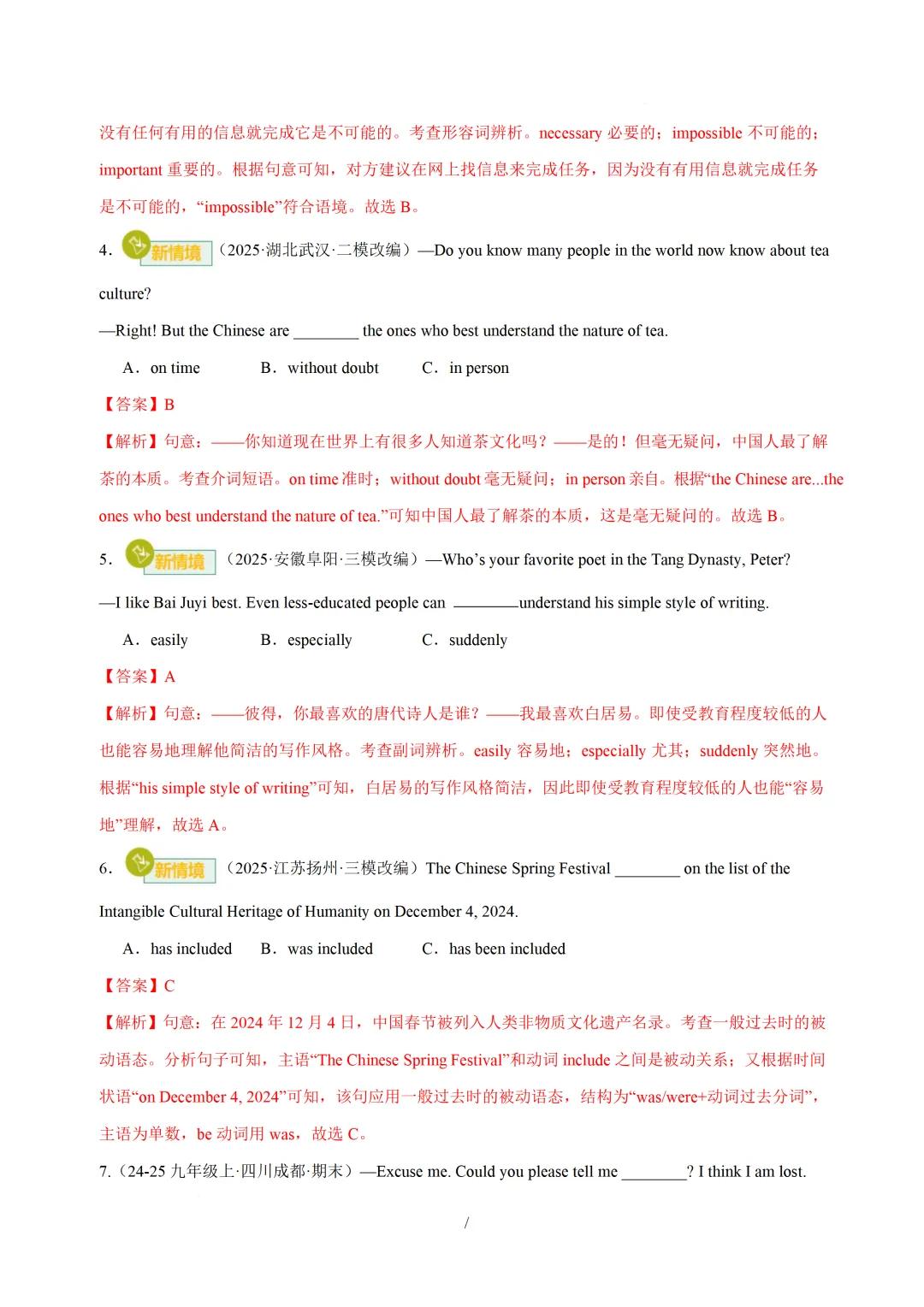 2026中考英语:核心语法综合运用基础篇(含语篇衔接) 第20张
