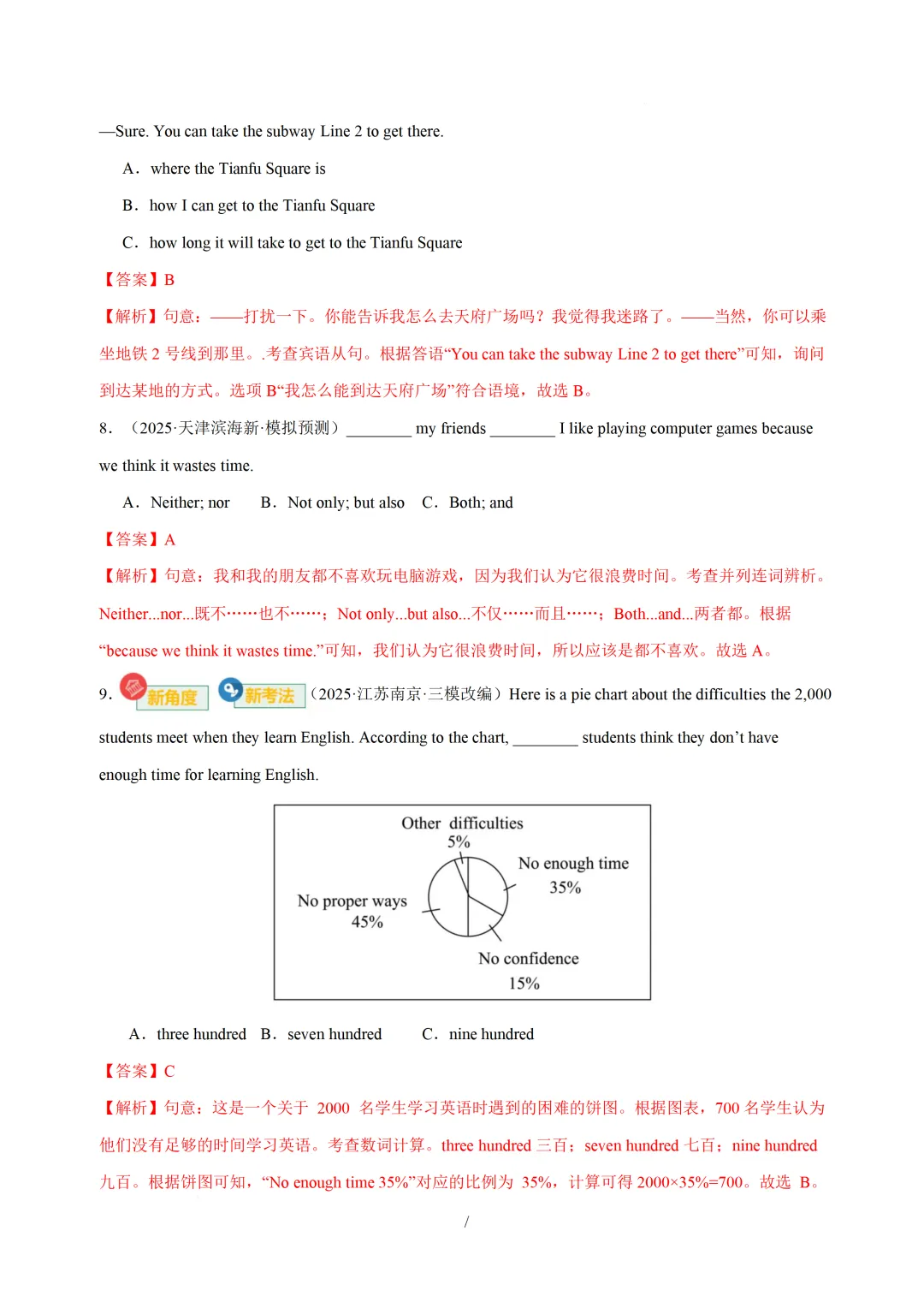 2026中考英语:核心语法综合运用基础篇(含语篇衔接) 第21张