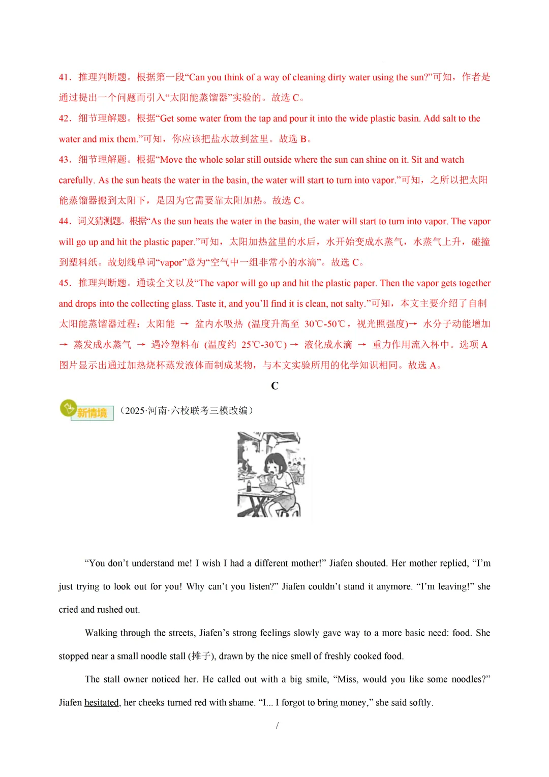 2026中考英语:核心语法综合运用基础篇(含语篇衔接) 第32张