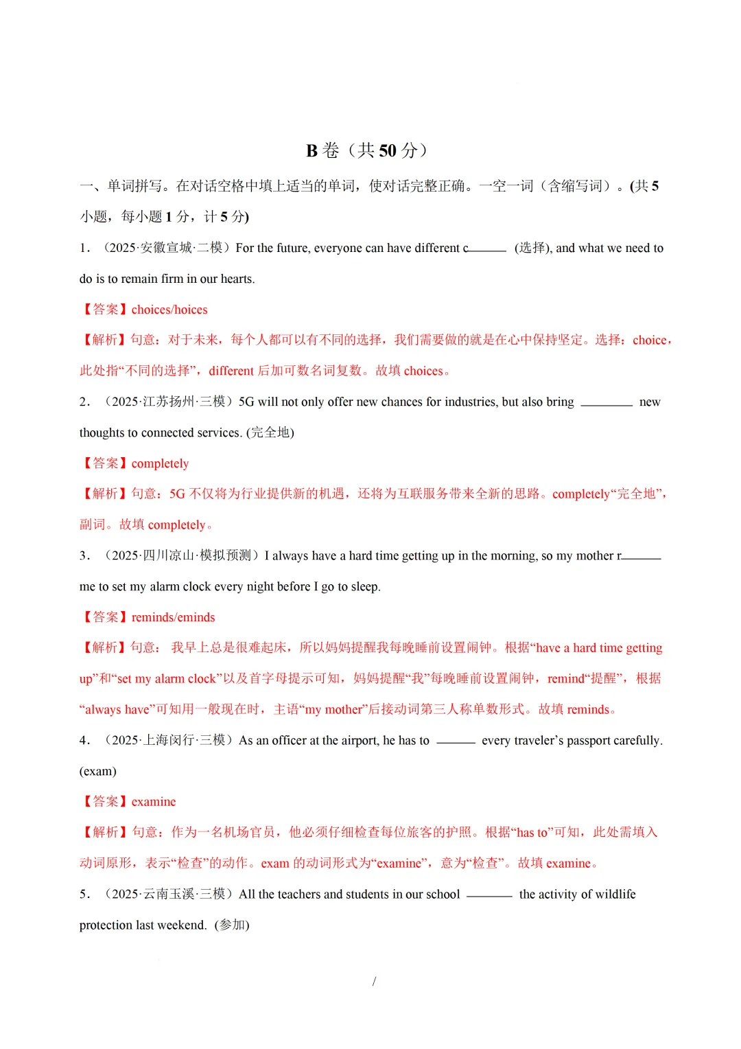 2026中考英语:核心语法综合运用基础篇(含语篇衔接) 第35张