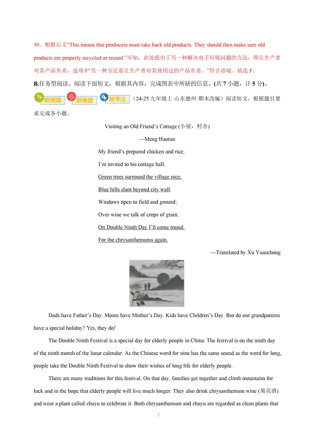 2026中考英语:核心语法综合运用基础篇(含语篇衔接) 第41张