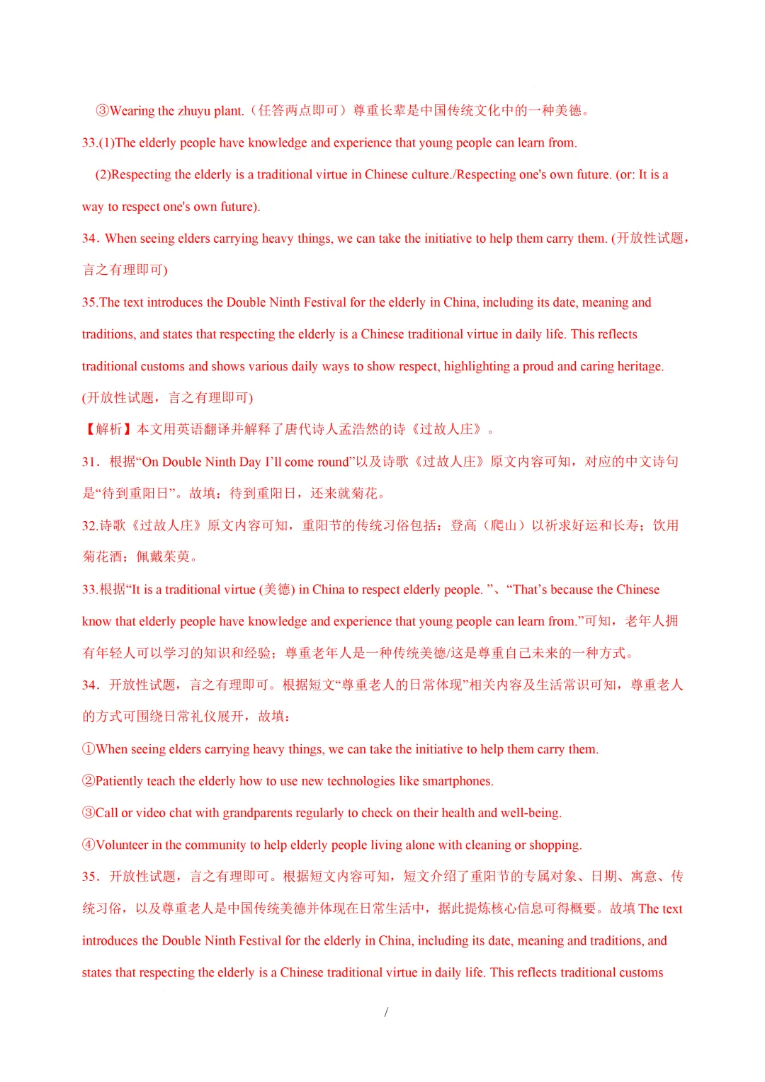 2026中考英语:核心语法综合运用基础篇(含语篇衔接) 第43张