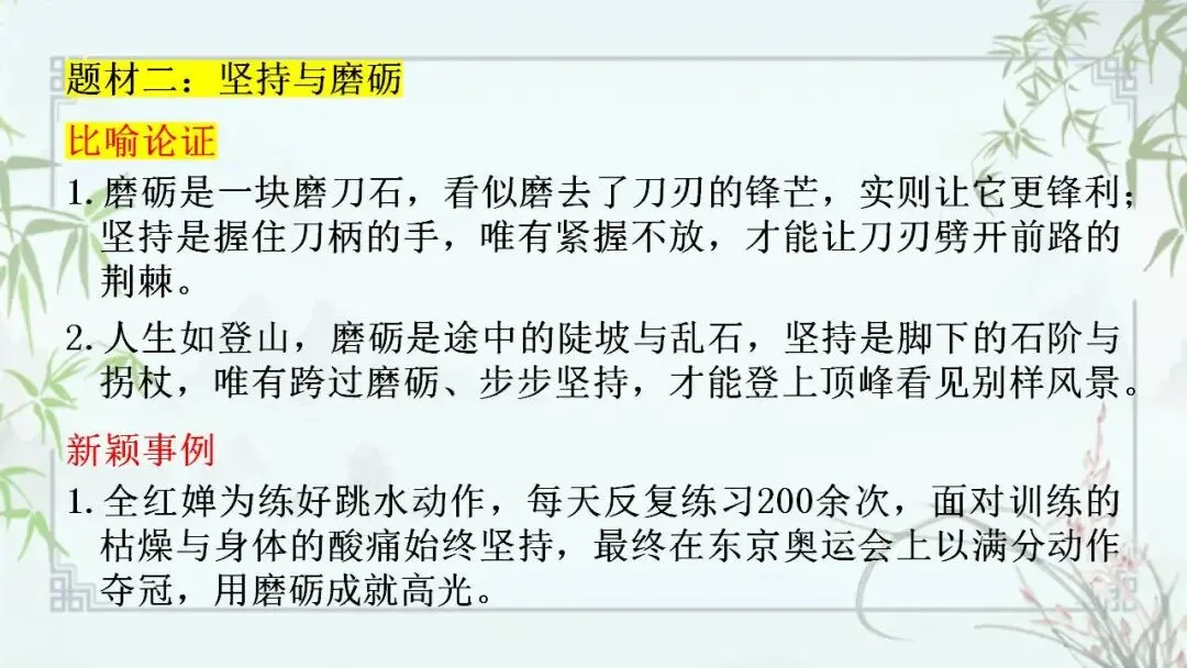 2026年中考语文一轮复习-初中议论文写作素材积累 第5张