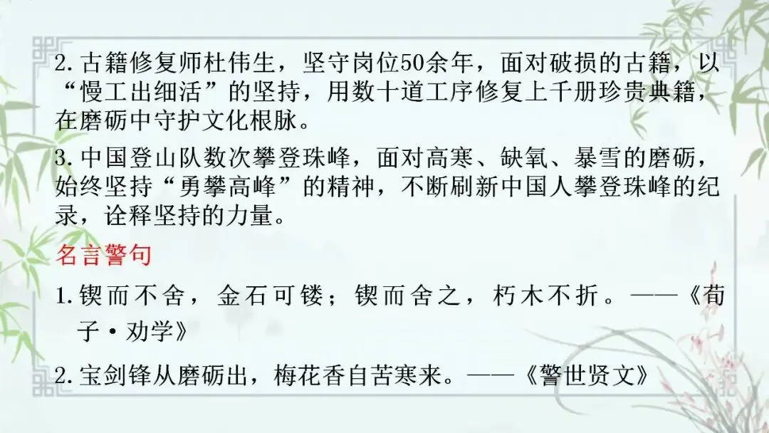 2026年中考语文一轮复习-初中议论文写作素材积累 第6张