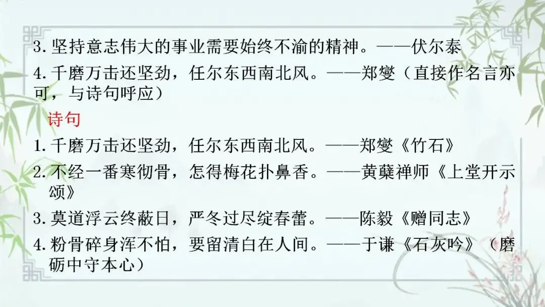 2026年中考语文一轮复习-初中议论文写作素材积累 第7张