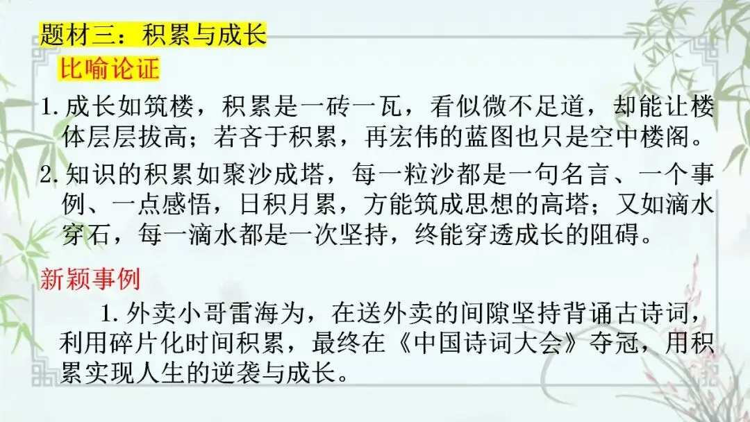 2026年中考语文一轮复习-初中议论文写作素材积累 第8张