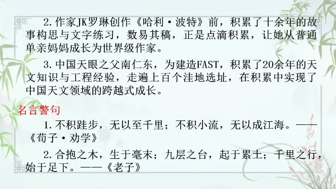 2026年中考语文一轮复习-初中议论文写作素材积累 第9张