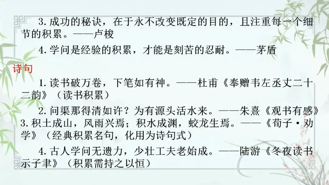 2026年中考语文一轮复习-初中议论文写作素材积累 第10张