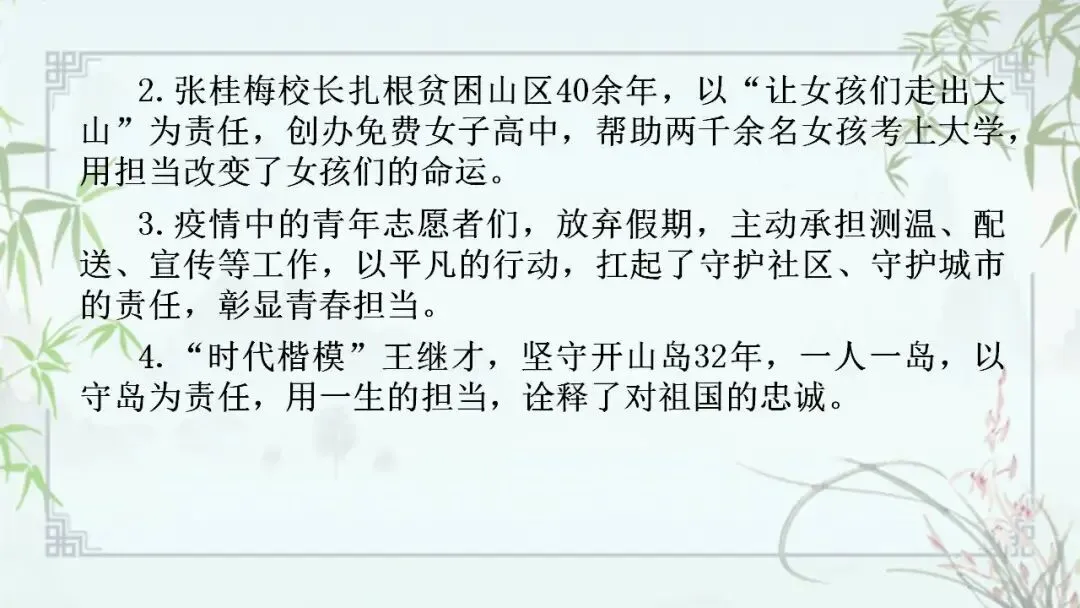 2026年中考语文一轮复习-初中议论文写作素材积累 第12张