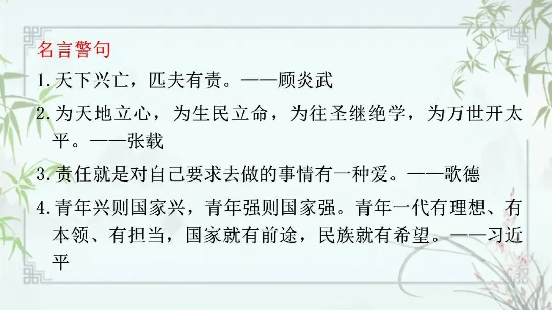 2026年中考语文一轮复习-初中议论文写作素材积累 第13张