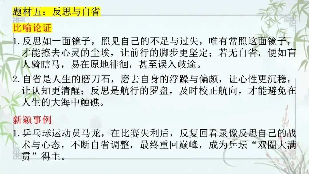 2026年中考语文一轮复习-初中议论文写作素材积累 第15张