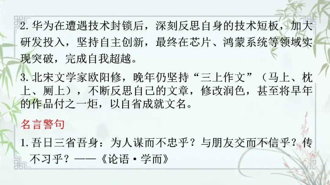 2026年中考语文一轮复习-初中议论文写作素材积累 第16张