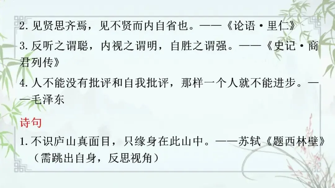 2026年中考语文一轮复习-初中议论文写作素材积累 第17张