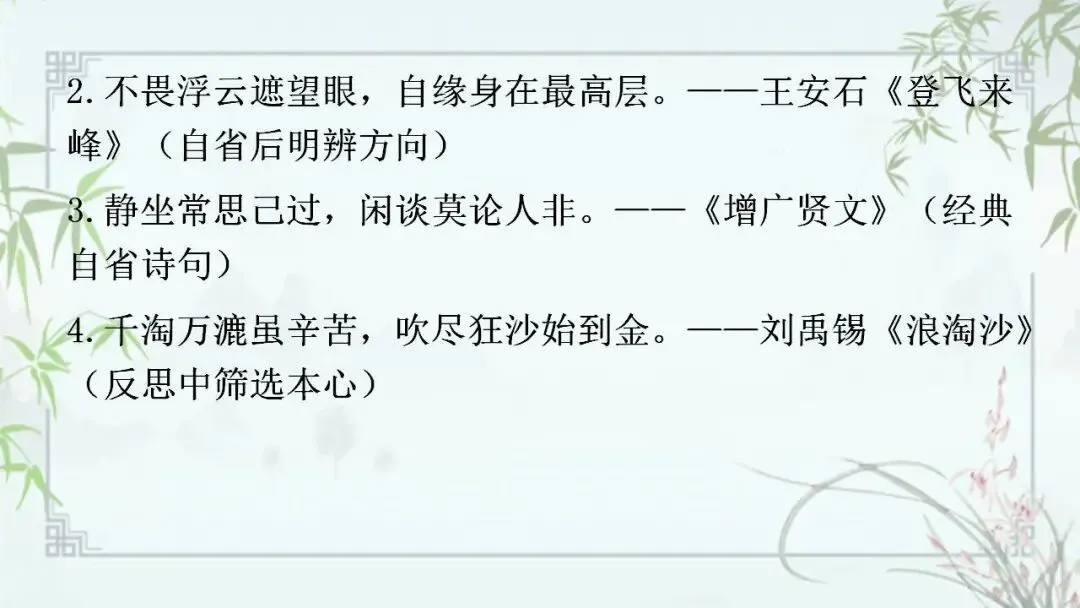 2026年中考语文一轮复习-初中议论文写作素材积累 第18张