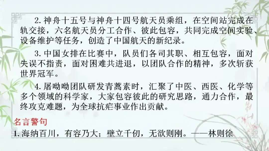 2026年中考语文一轮复习-初中议论文写作素材积累 第20张