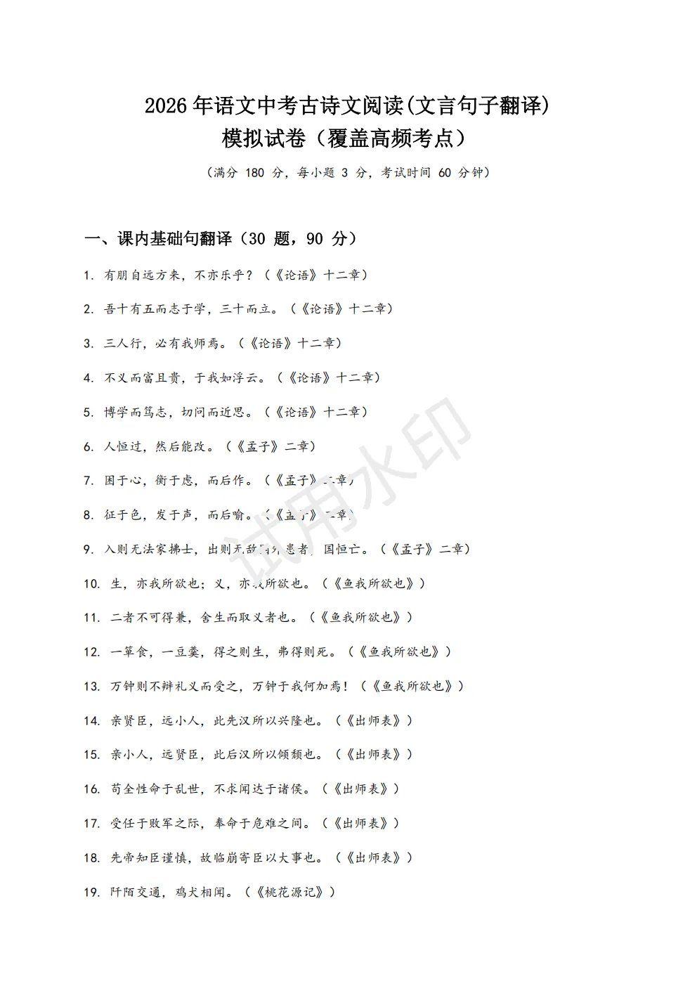 【初中语文】2026版-全国中考语文一轮复习讲义:古诗文阅读(文言句子翻译)+模拟试卷(全国适用) 第4张