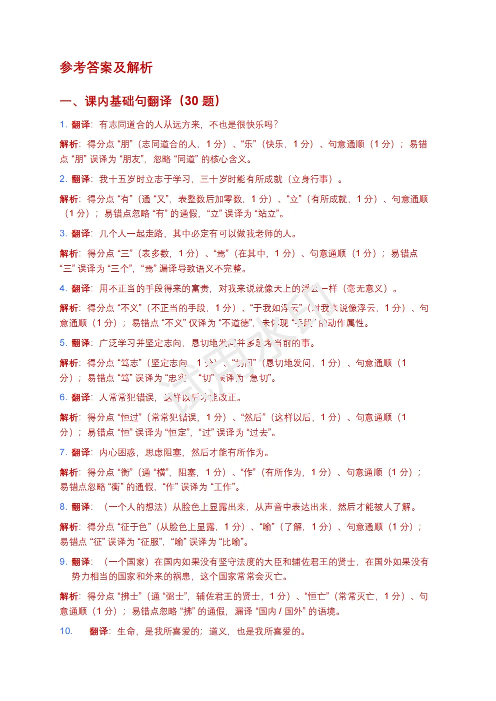 【初中语文】2026版-全国中考语文一轮复习讲义:古诗文阅读(文言句子翻译)+模拟试卷(全国适用) 第7张