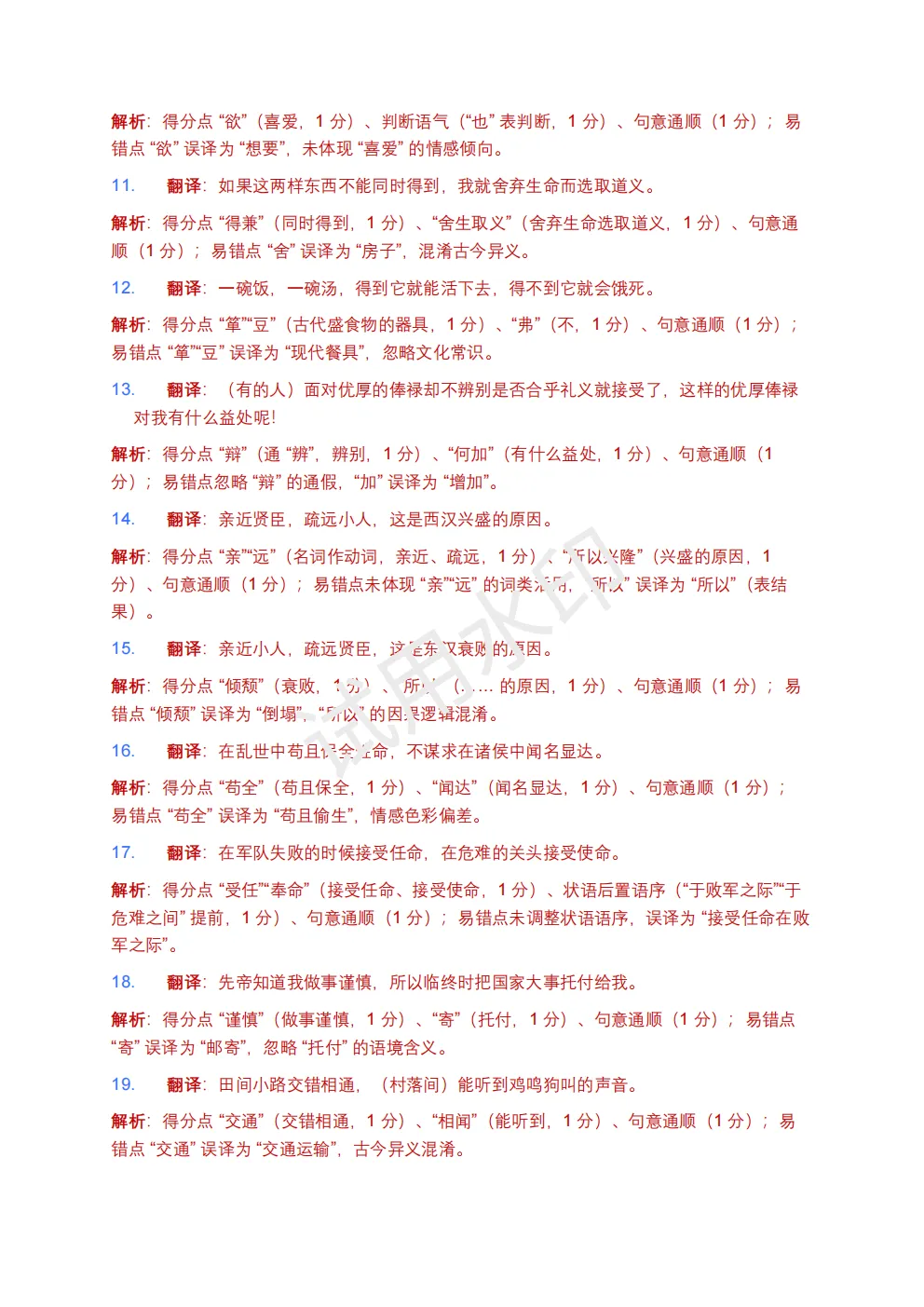 【初中语文】2026版-全国中考语文一轮复习讲义:古诗文阅读(文言句子翻译)+模拟试卷(全国适用) 第8张