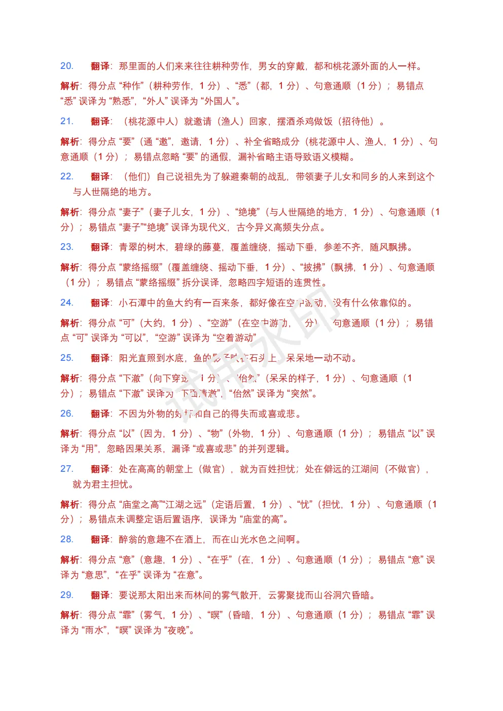 【初中语文】2026版-全国中考语文一轮复习讲义:古诗文阅读(文言句子翻译)+模拟试卷(全国适用) 第9张