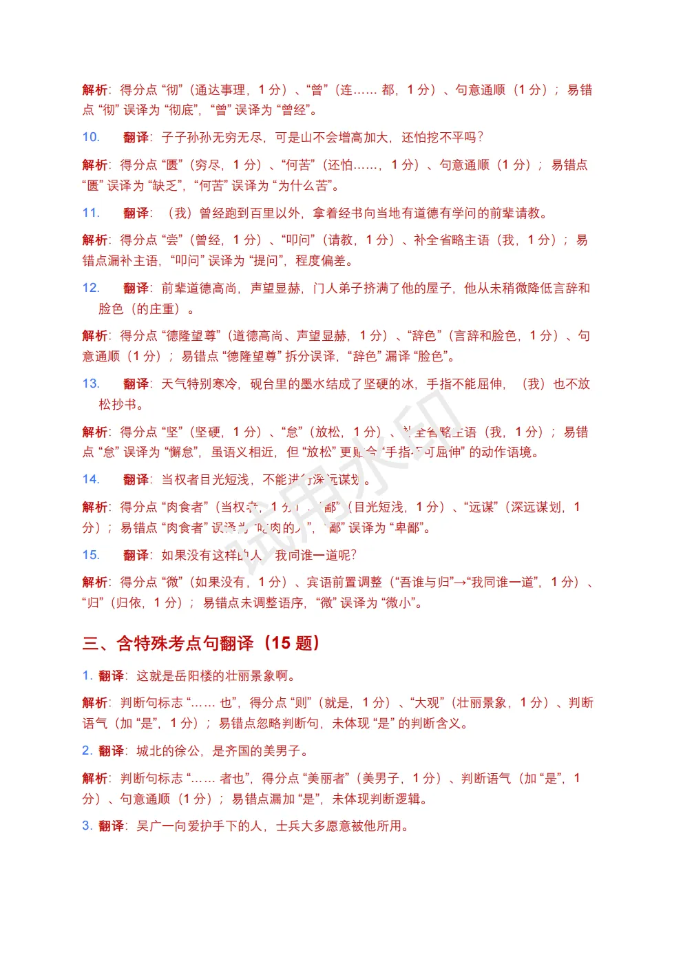【初中语文】2026版-全国中考语文一轮复习讲义:古诗文阅读(文言句子翻译)+模拟试卷(全国适用) 第11张
