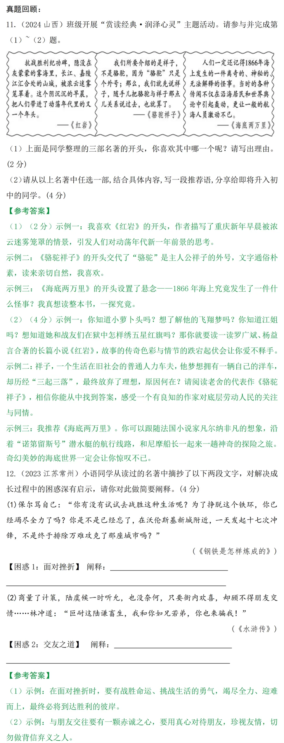 中考语文必考名著阅读高频考点梳理! 第6张 中考语文必考名著阅读高频考点梳理! 第6张