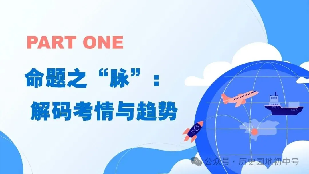 【中考研究】|2026年河南中考历史备考研讨最终版(仅供参考) 第3张 【中考研究】|2026年河南中考历史备考研讨最终版(仅供参考) 第3张