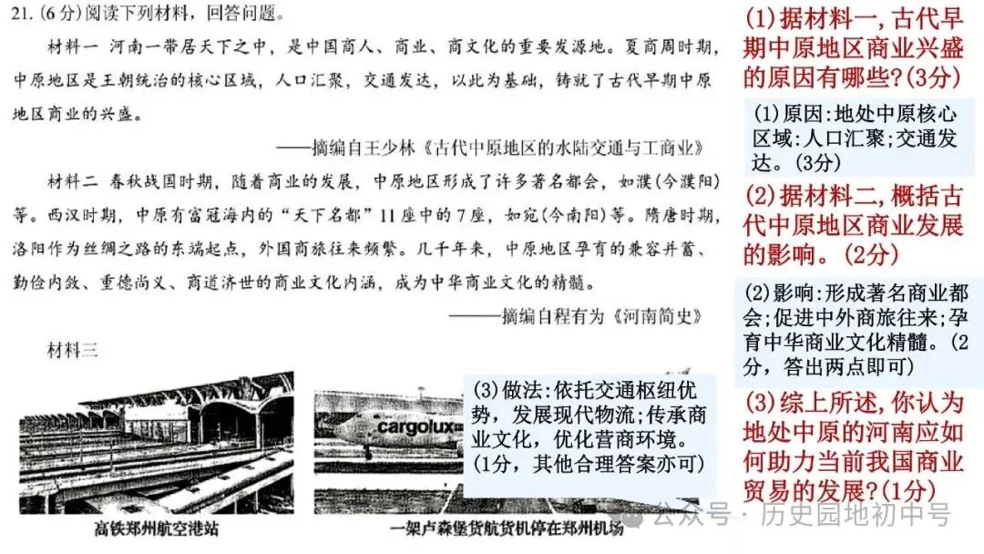 【中考研究】|2026年河南中考历史备考研讨最终版(仅供参考) 第9张 【中考研究】|2026年河南中考历史备考研讨最终版(仅供参考) 第9张