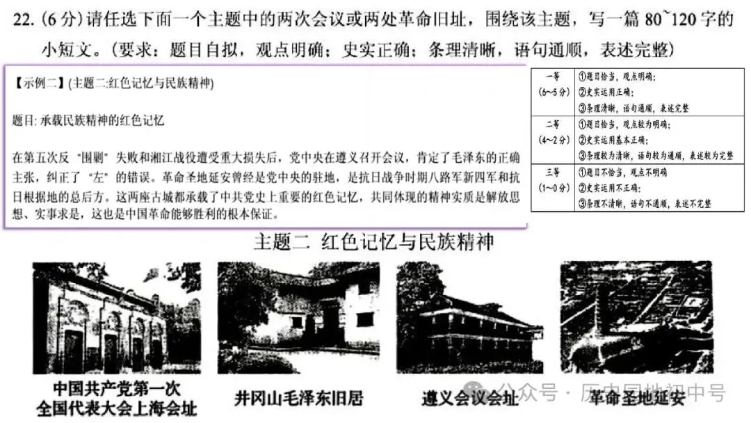 【中考研究】|2026年河南中考历史备考研讨最终版(仅供参考) 第12张 【中考研究】|2026年河南中考历史备考研讨最终版(仅供参考) 第12张