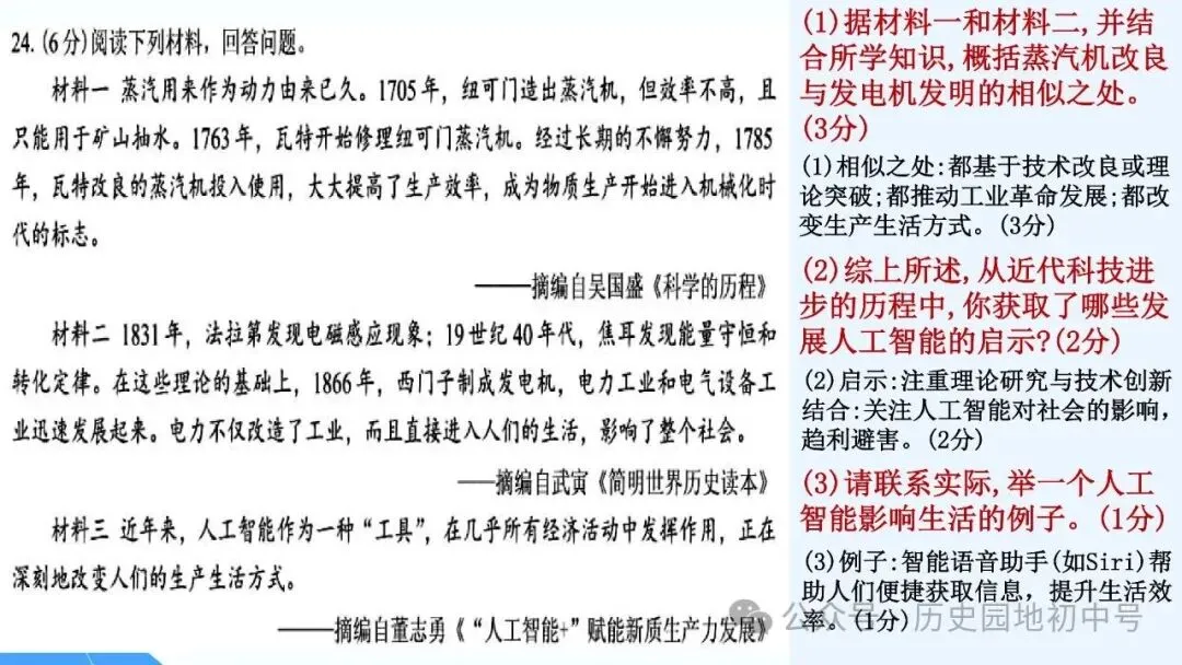 【中考研究】|2026年河南中考历史备考研讨最终版(仅供参考) 第14张 【中考研究】|2026年河南中考历史备考研讨最终版(仅供参考) 第14张