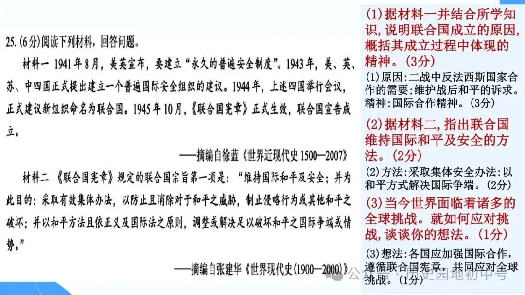 【中考研究】|2026年河南中考历史备考研讨最终版(仅供参考) 第15张 【中考研究】|2026年河南中考历史备考研讨最终版(仅供参考) 第15张