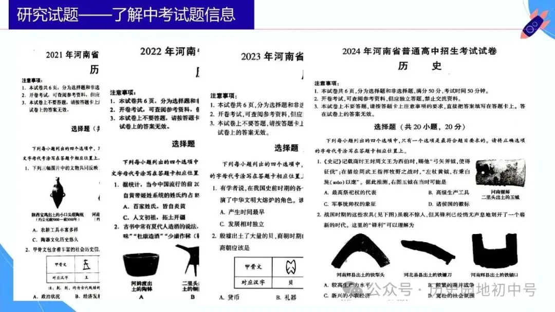 【中考研究】|2026年河南中考历史备考研讨最终版(仅供参考) 第17张 【中考研究】|2026年河南中考历史备考研讨最终版(仅供参考) 第17张