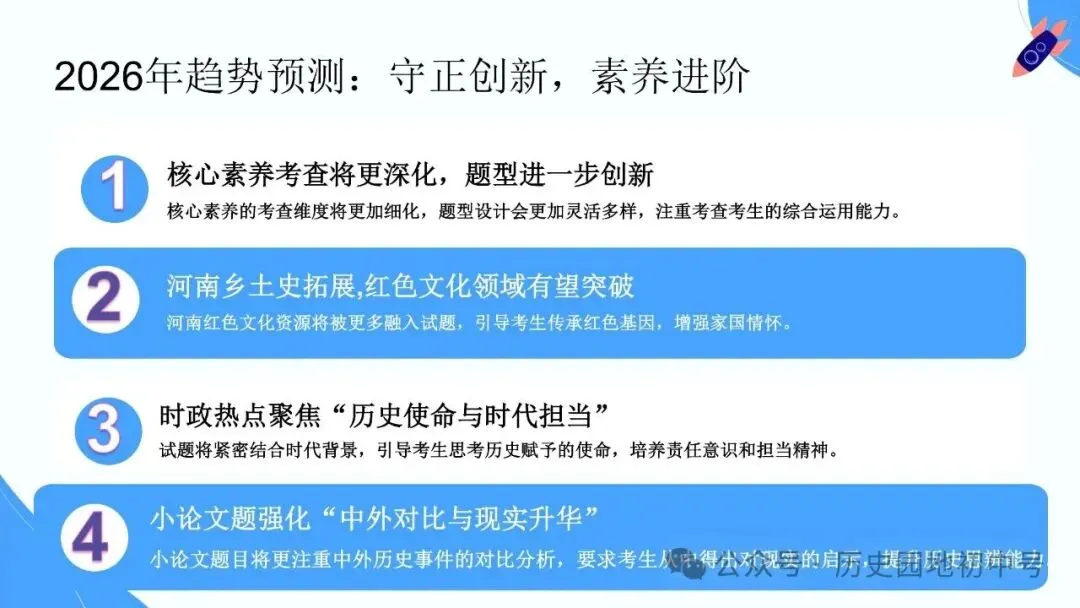 【中考研究】|2026年河南中考历史备考研讨最终版(仅供参考) 第19张 【中考研究】|2026年河南中考历史备考研讨最终版(仅供参考) 第19张