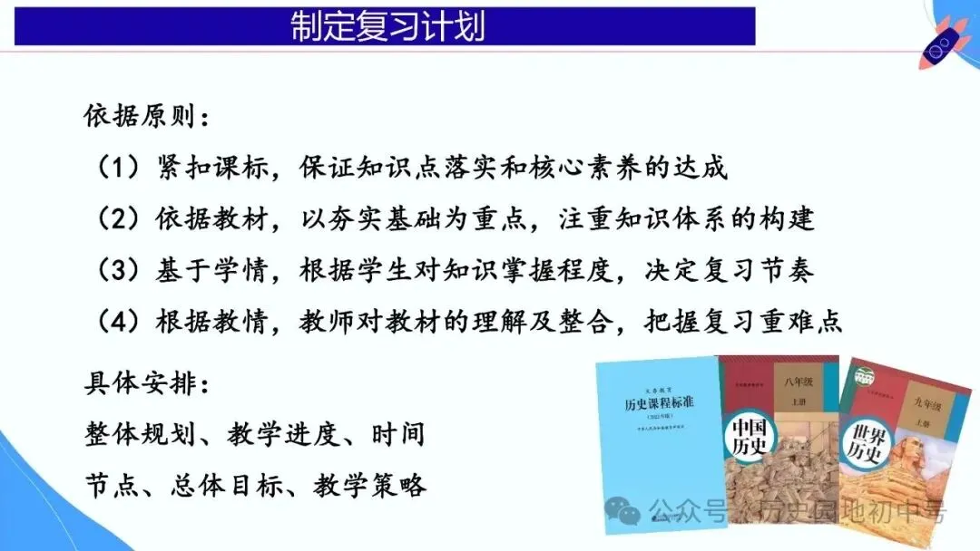 【中考研究】|2026年河南中考历史备考研讨最终版(仅供参考) 第21张 【中考研究】|2026年河南中考历史备考研讨最终版(仅供参考) 第21张