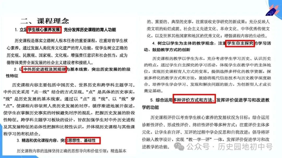 【中考研究】|2026年河南中考历史备考研讨最终版(仅供参考) 第23张 【中考研究】|2026年河南中考历史备考研讨最终版(仅供参考) 第23张