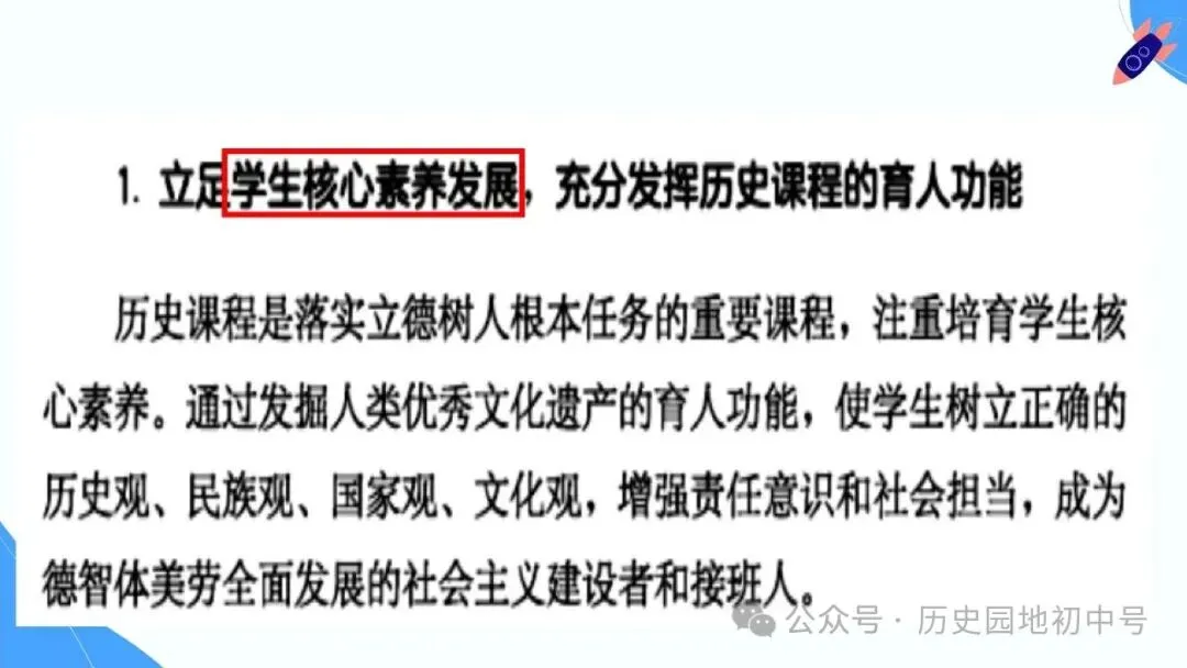 【中考研究】|2026年河南中考历史备考研讨最终版(仅供参考) 第24张 【中考研究】|2026年河南中考历史备考研讨最终版(仅供参考) 第24张