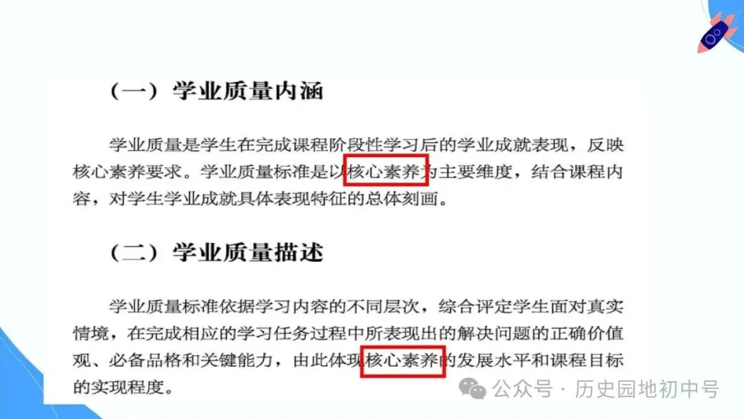 【中考研究】|2026年河南中考历史备考研讨最终版(仅供参考) 第26张 【中考研究】|2026年河南中考历史备考研讨最终版(仅供参考) 第26张