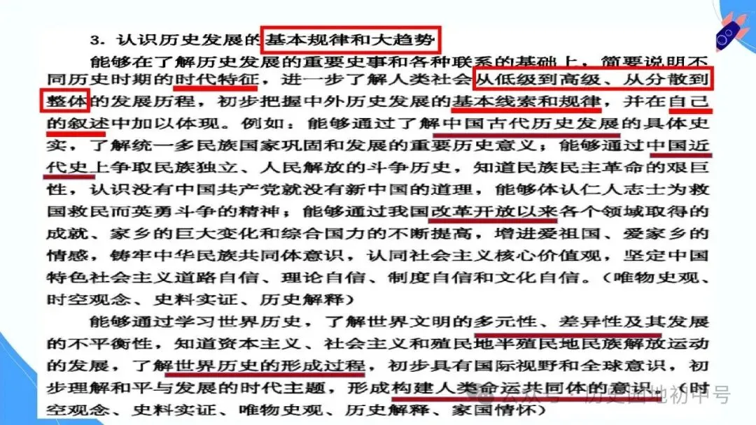 【中考研究】|2026年河南中考历史备考研讨最终版(仅供参考) 第29张 【中考研究】|2026年河南中考历史备考研讨最终版(仅供参考) 第29张