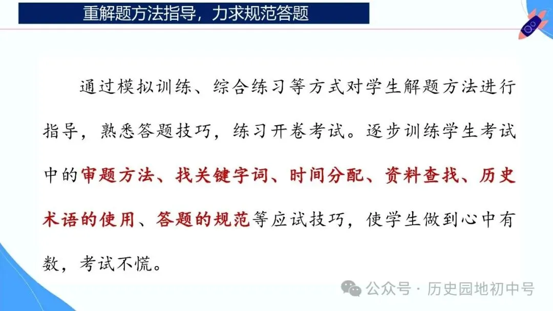 【中考研究】|2026年河南中考历史备考研讨最终版(仅供参考) 第31张 【中考研究】|2026年河南中考历史备考研讨最终版(仅供参考) 第31张