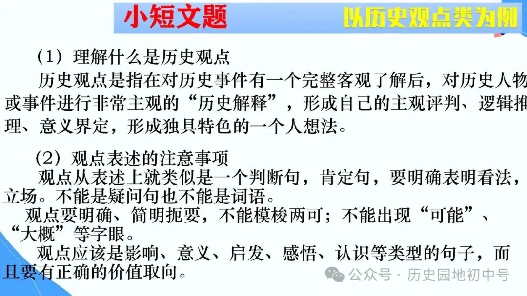 【中考研究】|2026年河南中考历史备考研讨最终版(仅供参考) 第34张 【中考研究】|2026年河南中考历史备考研讨最终版(仅供参考) 第34张