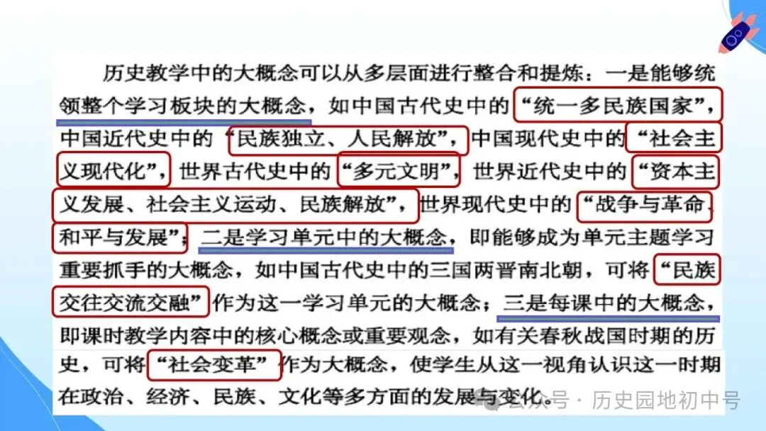 【中考研究】|2026年河南中考历史备考研讨最终版(仅供参考) 第45张 【中考研究】|2026年河南中考历史备考研讨最终版(仅供参考) 第45张