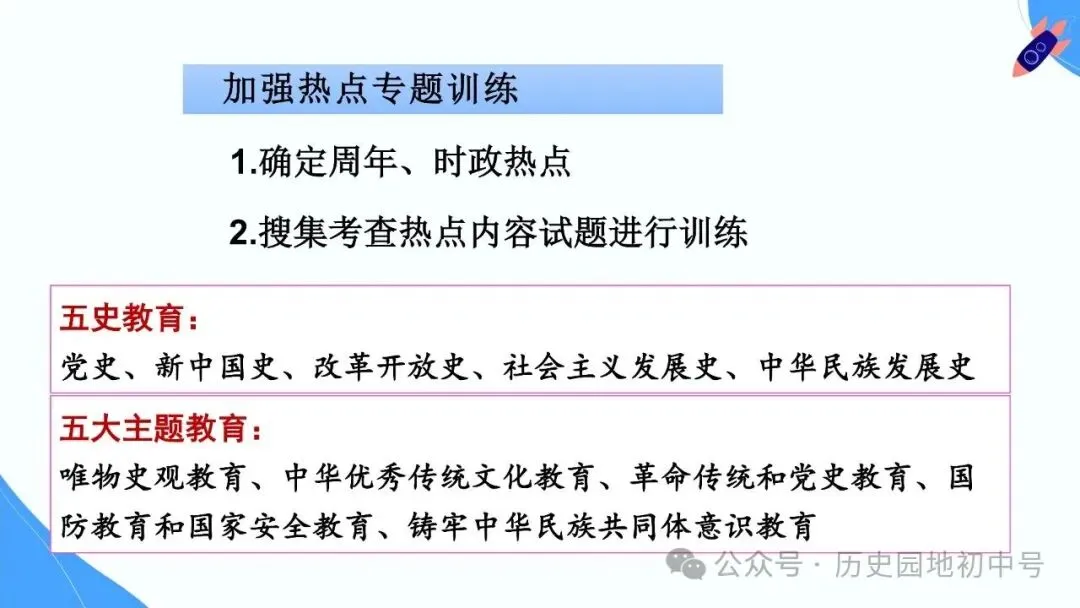 【中考研究】|2026年河南中考历史备考研讨最终版(仅供参考) 第46张 【中考研究】|2026年河南中考历史备考研讨最终版(仅供参考) 第46张