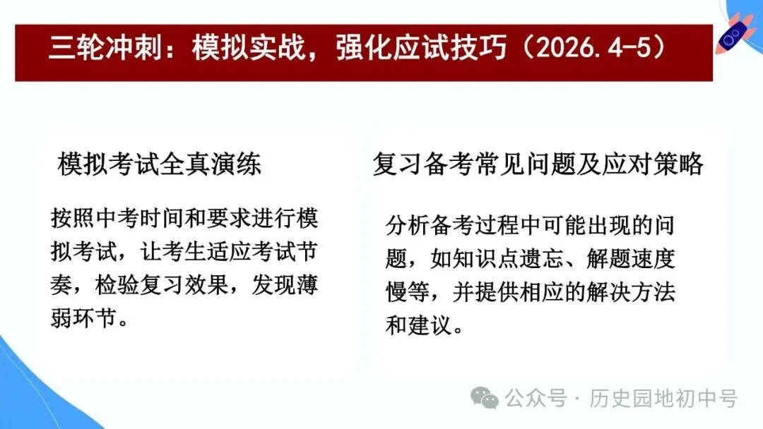 【中考研究】|2026年河南中考历史备考研讨最终版(仅供参考) 第67张 【中考研究】|2026年河南中考历史备考研讨最终版(仅供参考) 第67张