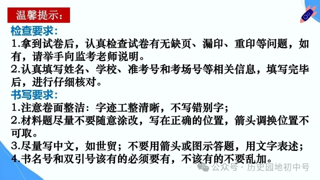 【中考研究】|2026年河南中考历史备考研讨最终版(仅供参考) 第68张 【中考研究】|2026年河南中考历史备考研讨最终版(仅供参考) 第68张